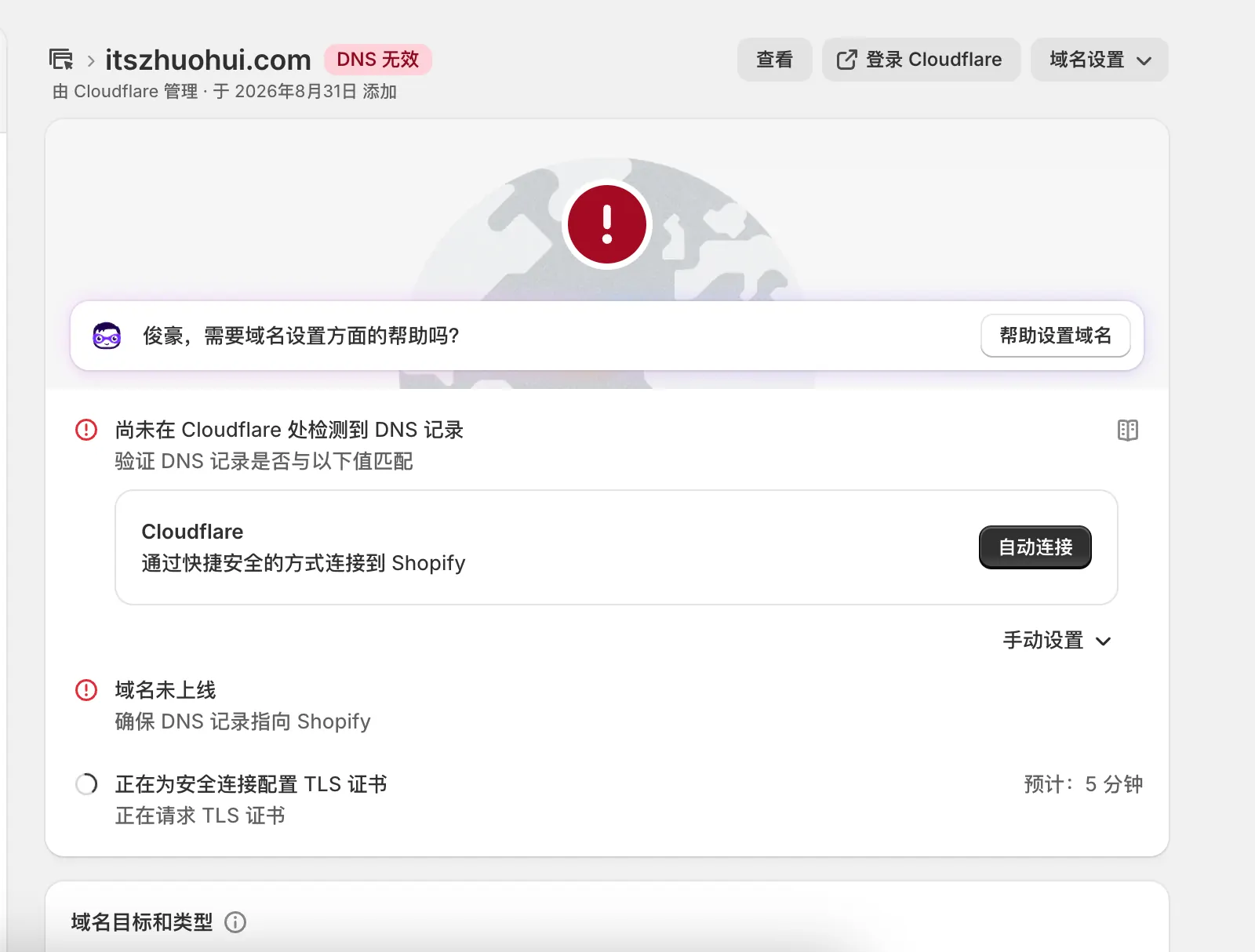 Shopify 域名 DNS 记录说明和 Cloudflare DNS 设置