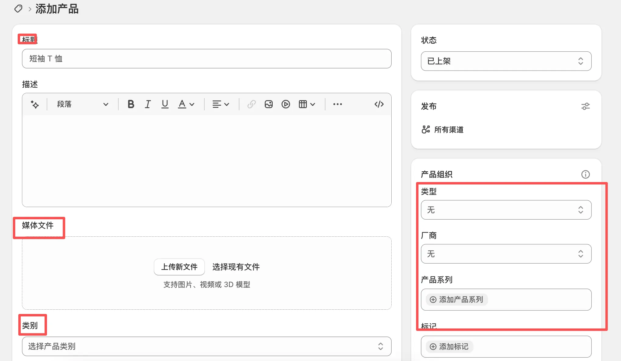 Shopify 产品编辑页中的基础产品信息和 Search engine listing 设置