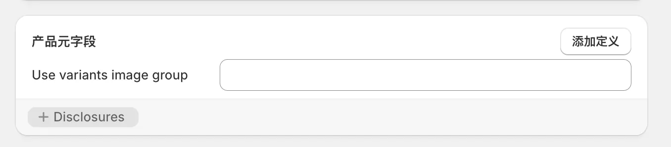 Shopify 产品页中类别元字段与自定义产品元字段的填写区域