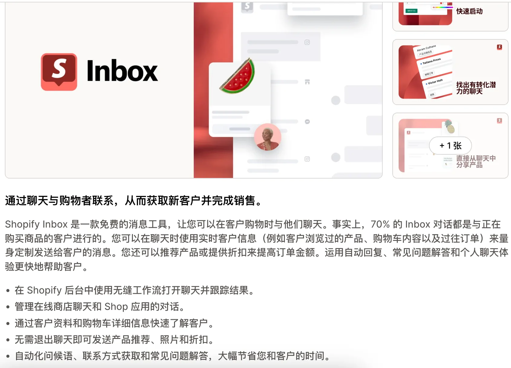 Shopify Inbox 在线客服与自动回复设置