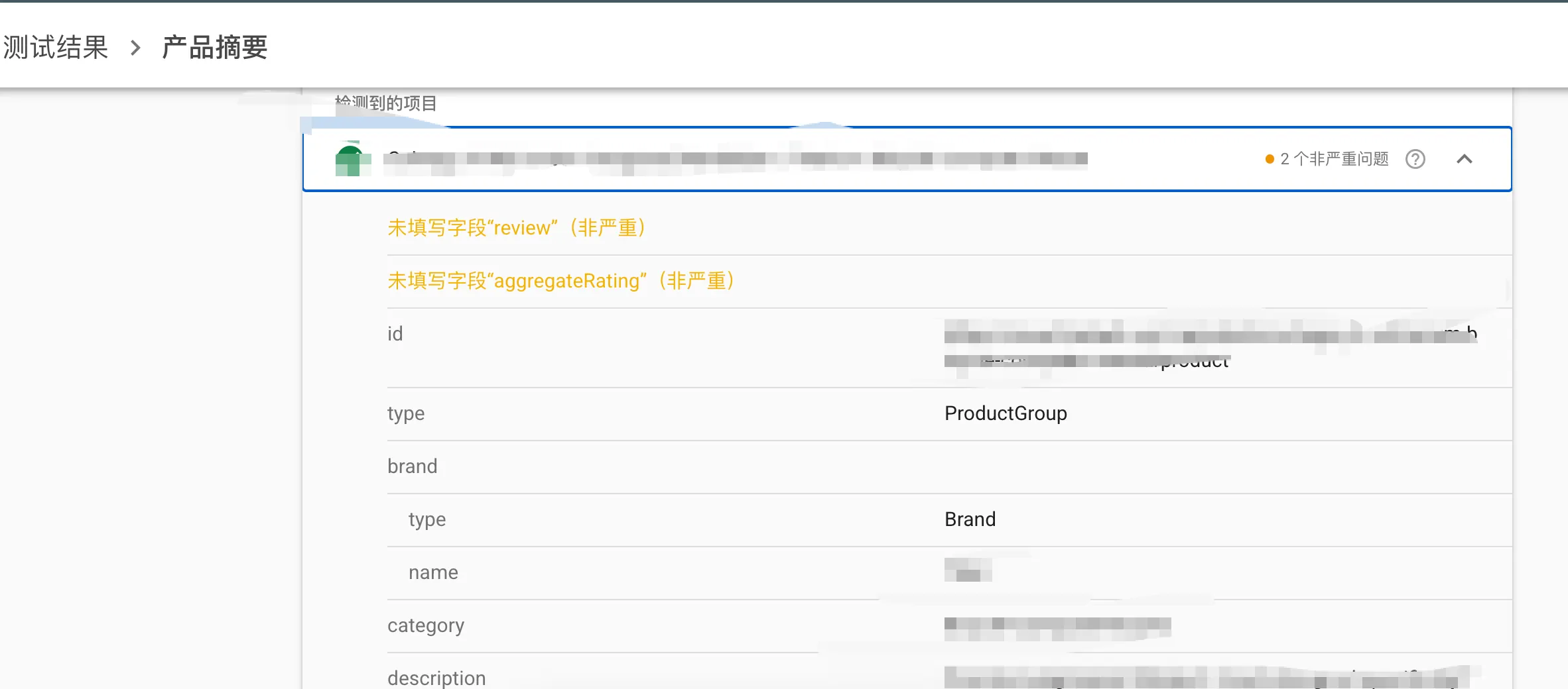 Google Rich Results Test 检查 Shopify 产品页 JSON-LD 结构化数据的结果