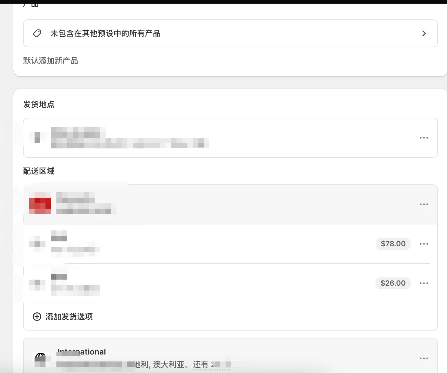 Shopify 货代仓库地址与配送区域设置
