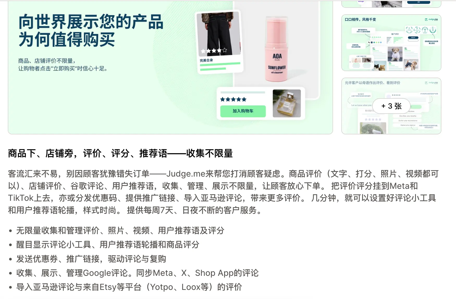 Shopify 主题编辑器中的 Judge.me App block 和 App embeds