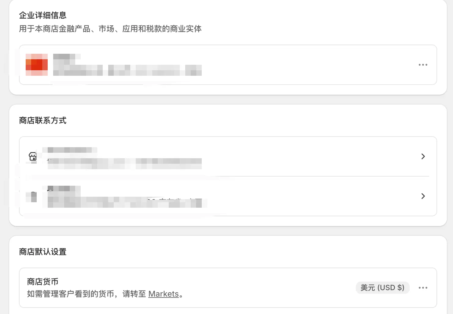 Shopify 后台店铺详情中的店铺名称、经营地址和联系邮箱设置