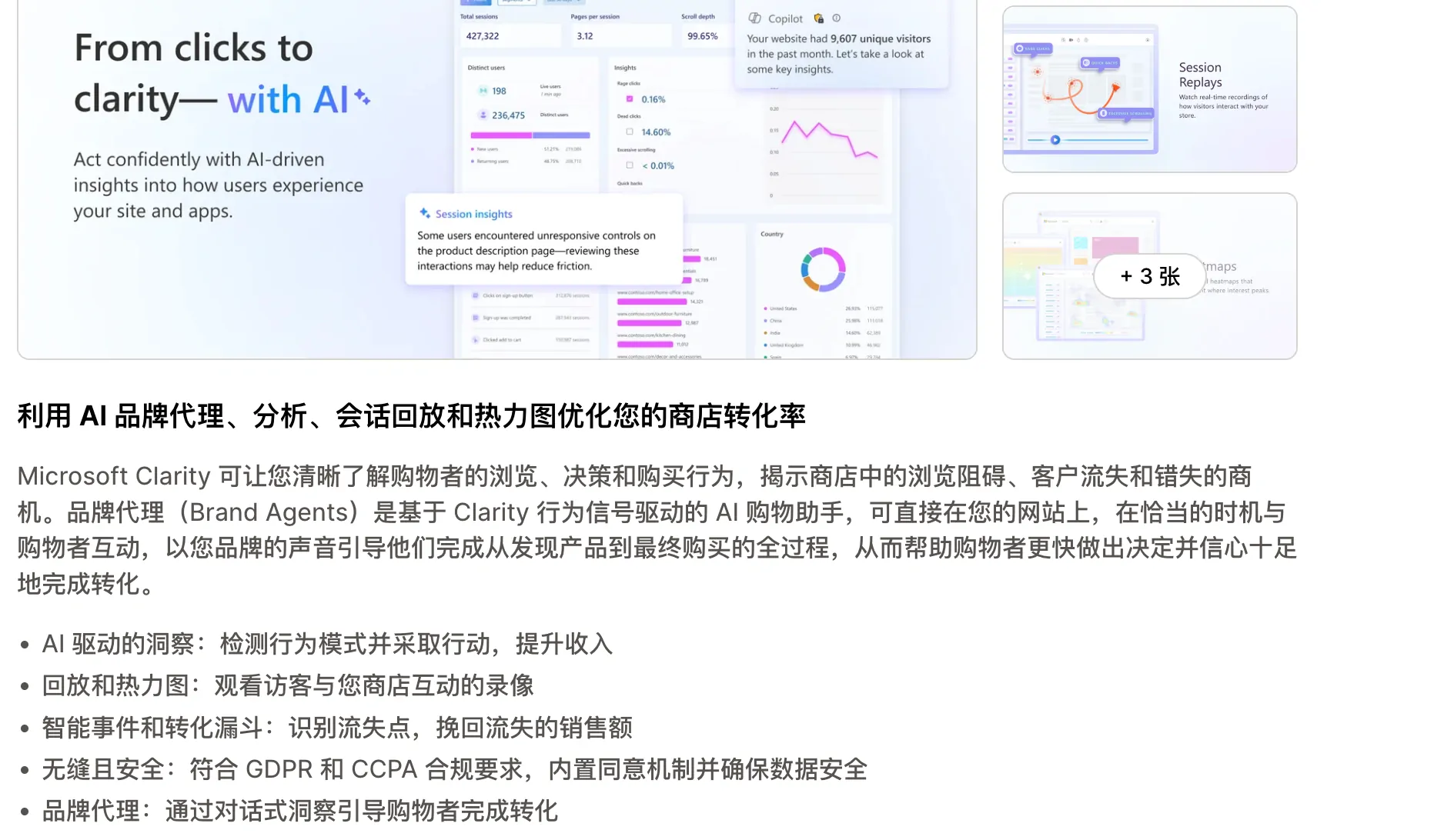 Microsoft Clarity 热图和用户行为录屏分析