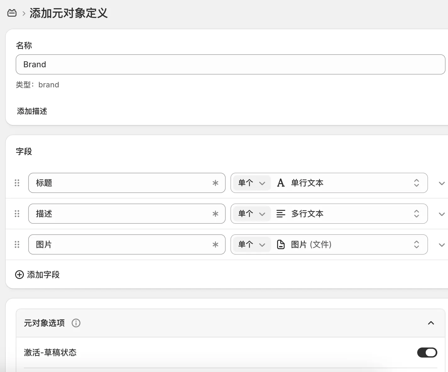 Shopify 后台元对象定义及品牌名称图片描述等结构化字段