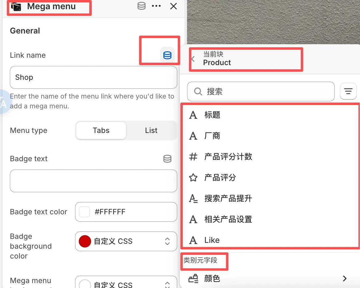 Shopify 主题编辑器使用动态源在产品页展示材质重量和产品卖点