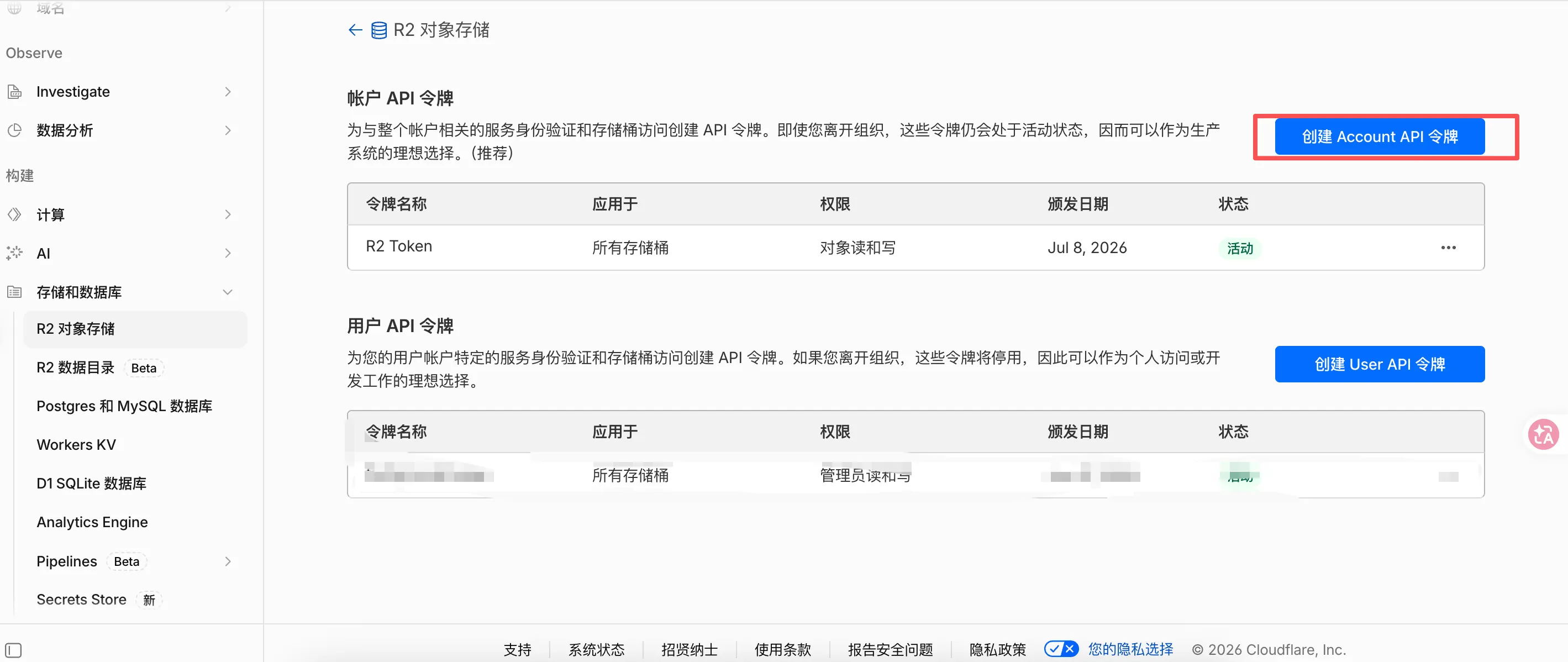 Cloudflare R2 S3 API 凭据中的访问密钥和账户专属 Endpoint 配置