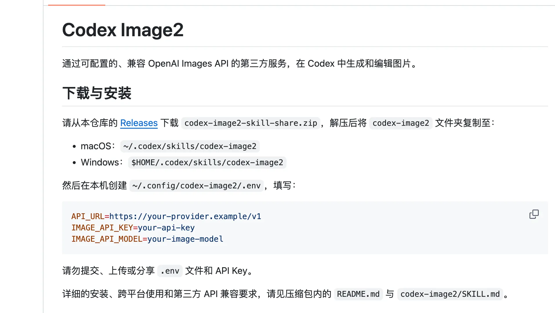Codex Image2 GitHub 项目主页和 Skill 下载入口