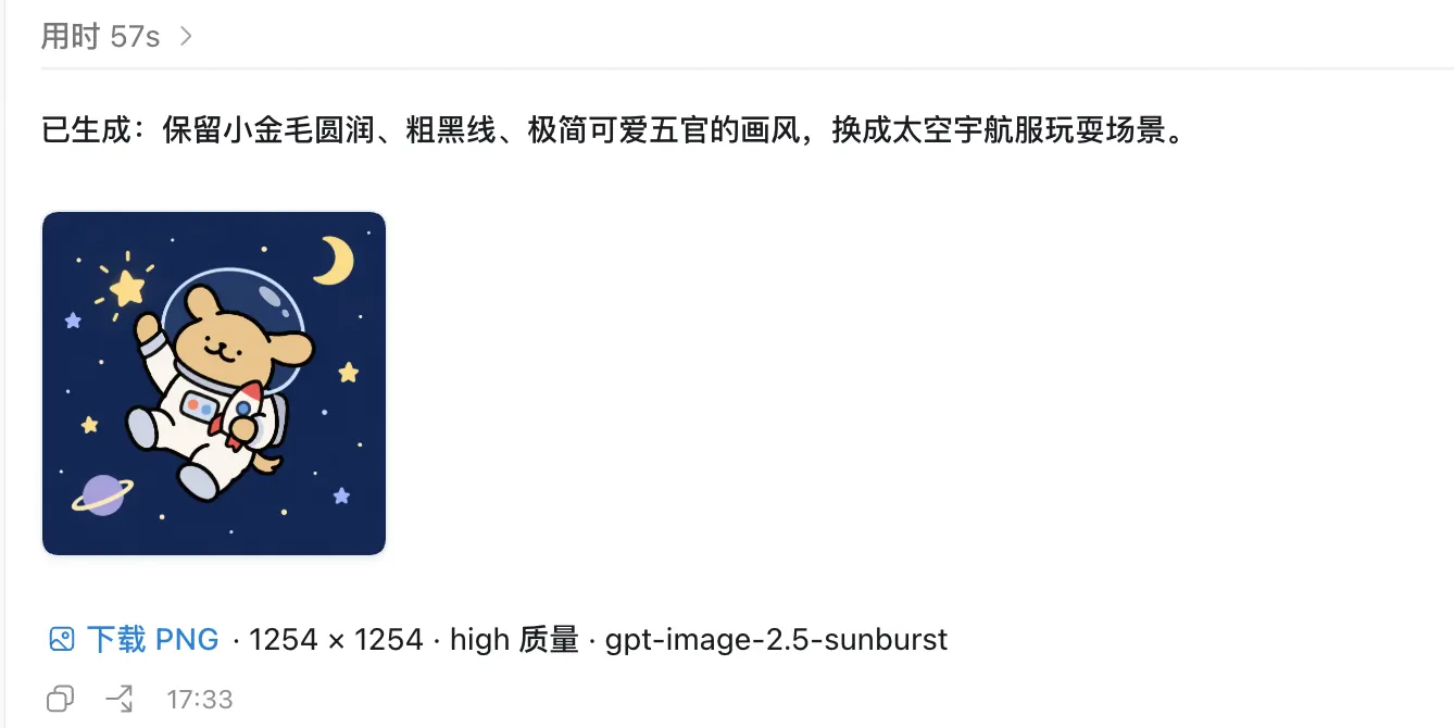 Codex 对话中显示生成图片和本地输出路径的效果