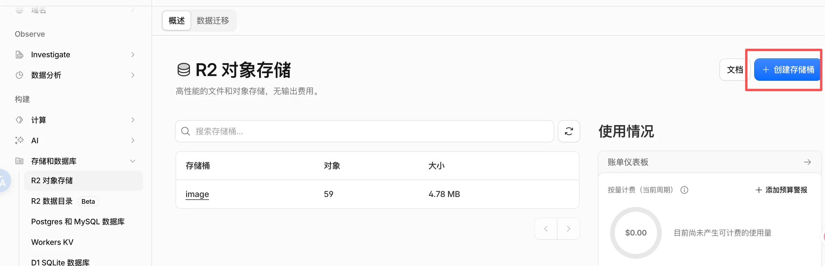 Cloudflare R2 对象存储创建博客图片 Bucket 的页面