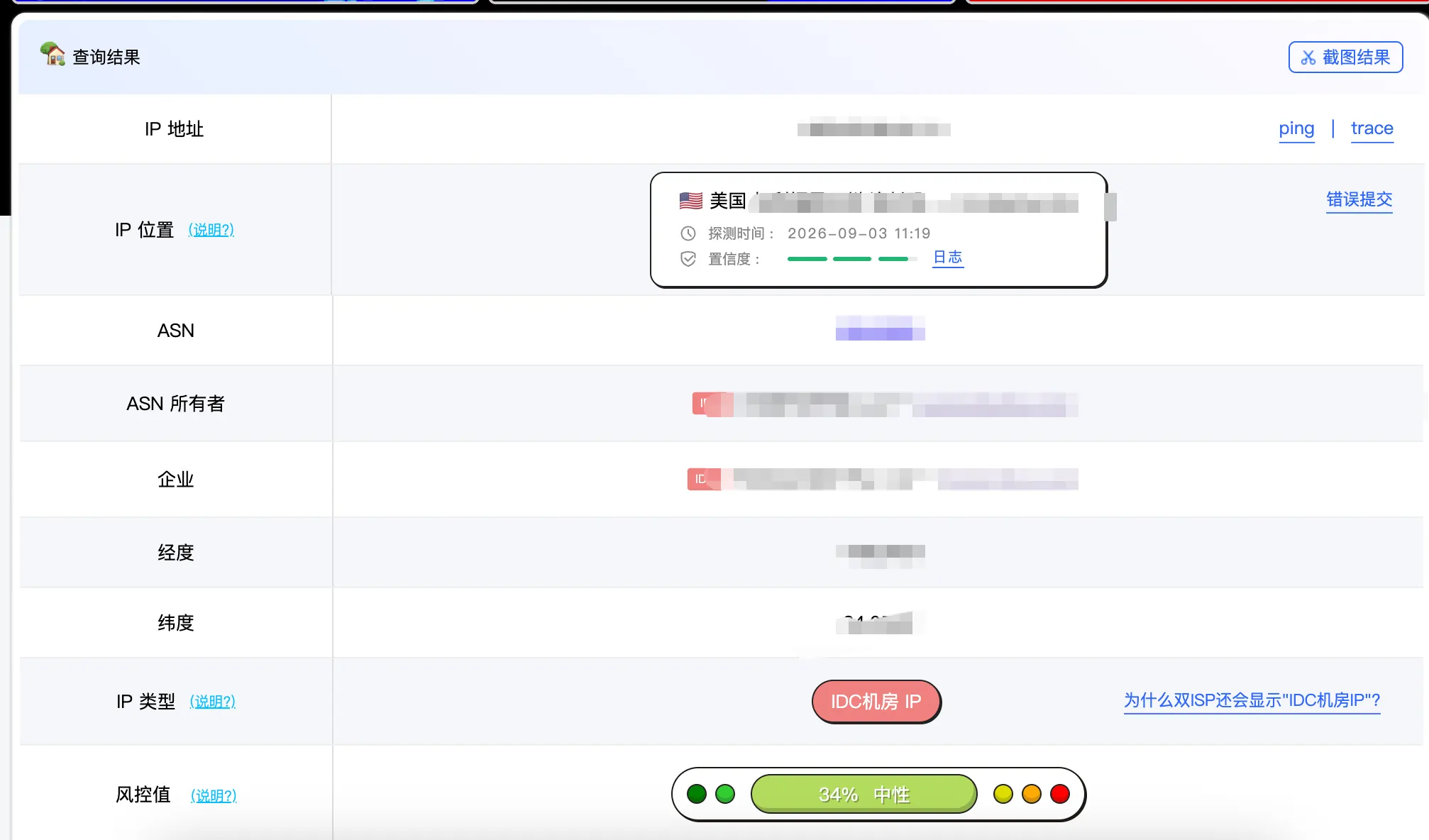 ping0.cc 显示链式代理后的出口 IP 和地区信息