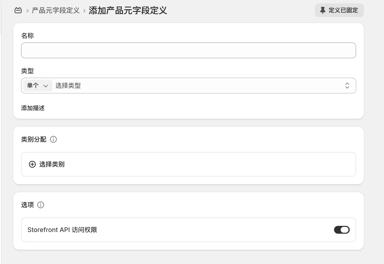 Shopify 后台创建产品元字段名称命名空间键和字段类型